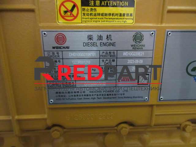 Двигатель в сборе WD10G220E21 Двигатель в сборе WD10G220E21